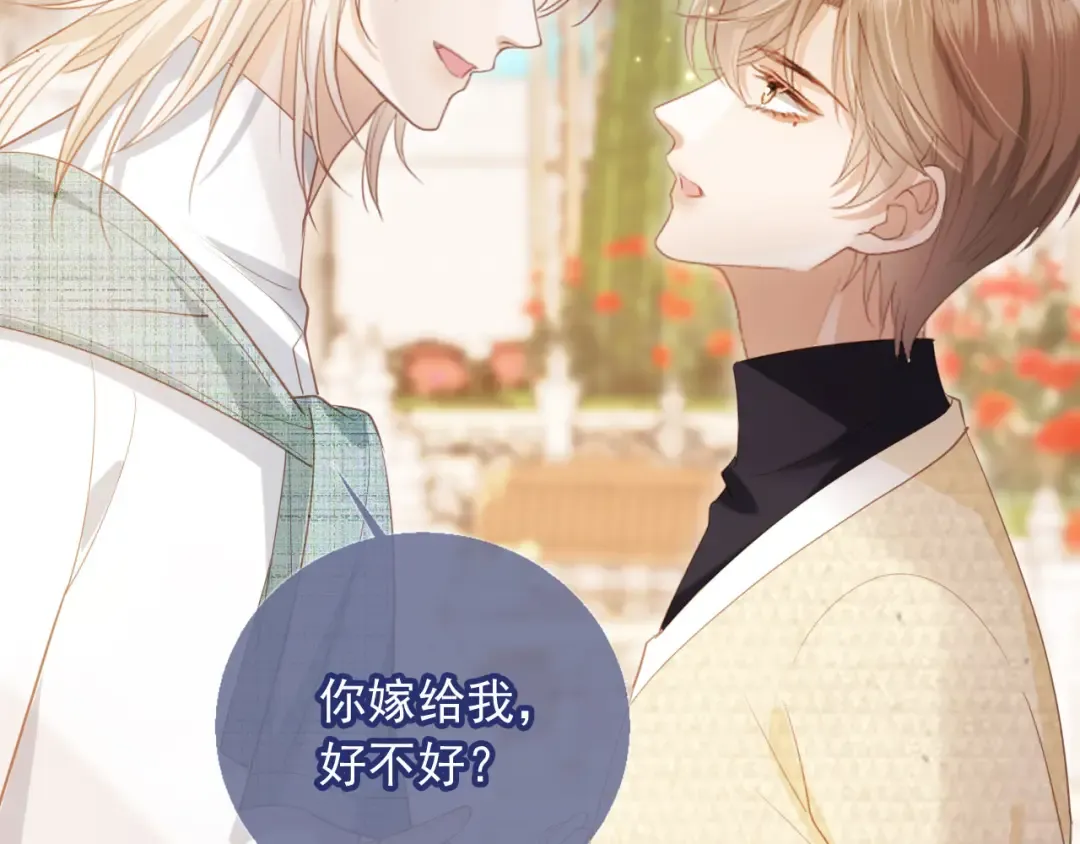 第119话 想看哥哥穿旗袍 第90页