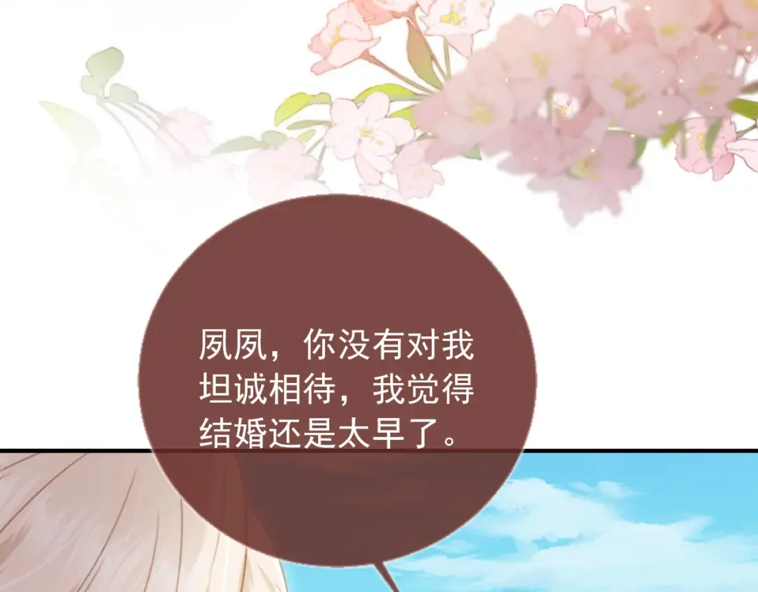 第119话 想看哥哥穿旗袍 第92页