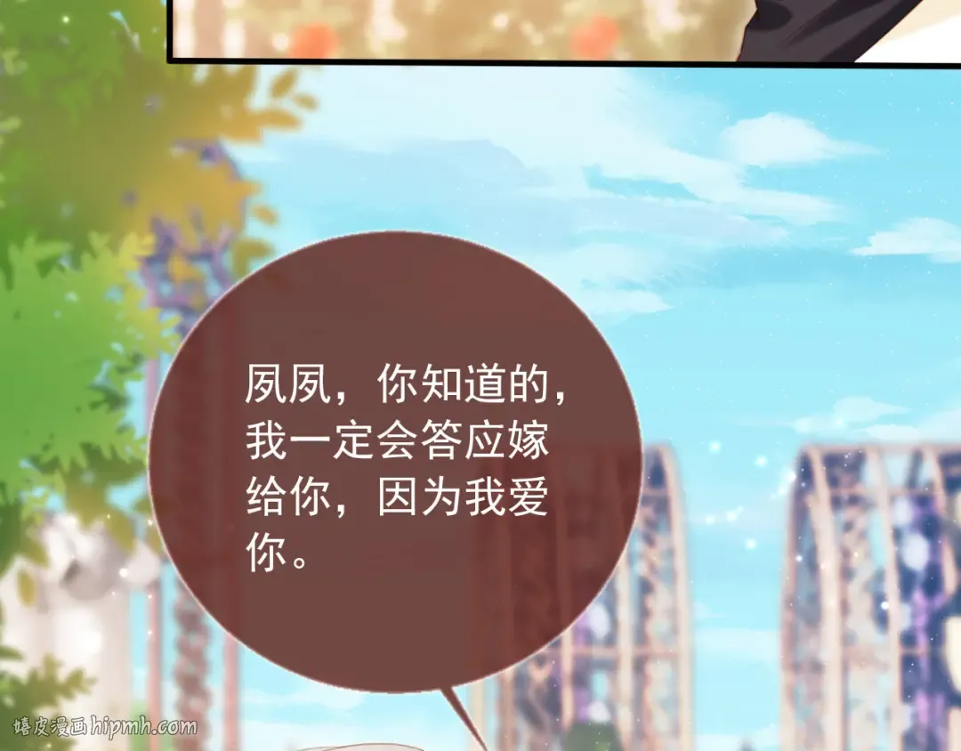 第119话 想看哥哥穿旗袍 第96页