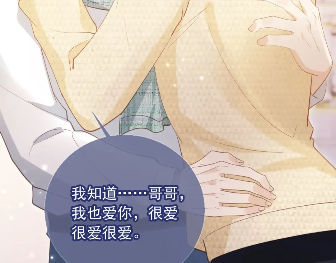 第119话 想看哥哥穿旗袍 第98页