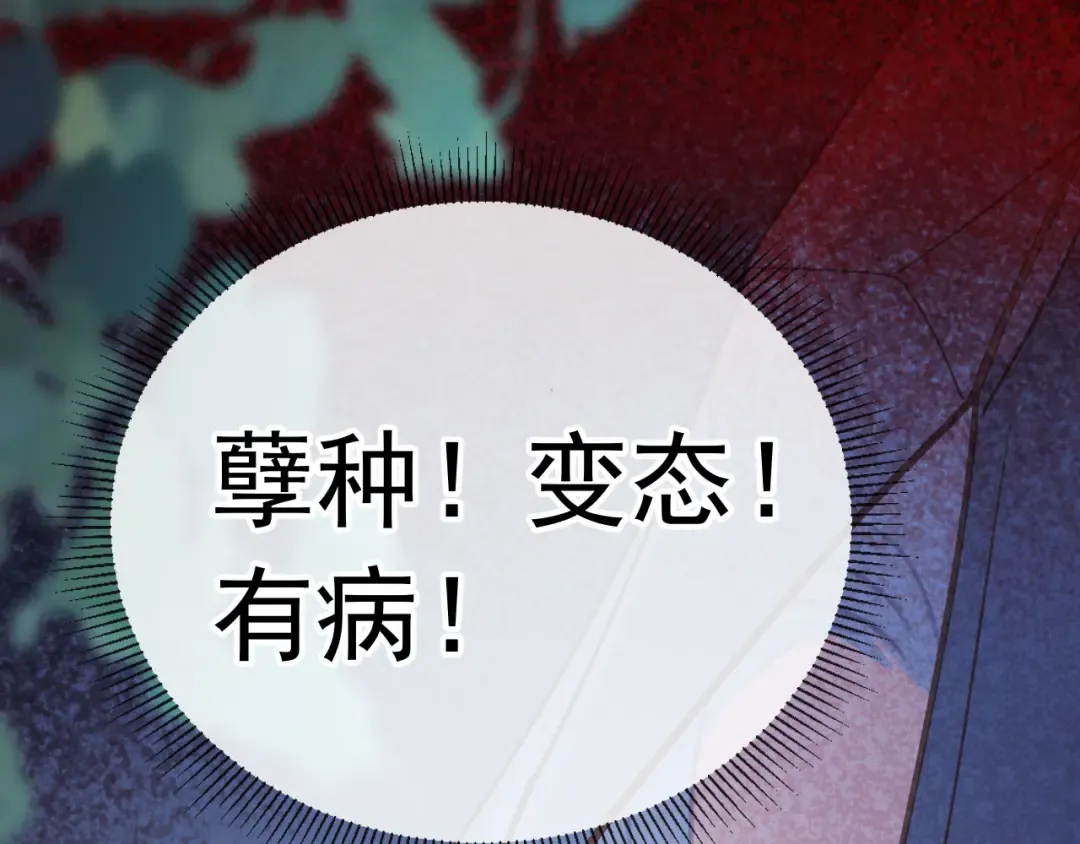 第119话 想看哥哥穿旗袍 第105页
