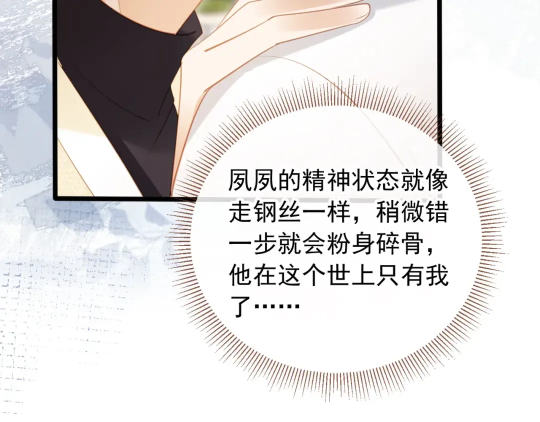 第120话 被囚禁的家主 第33页