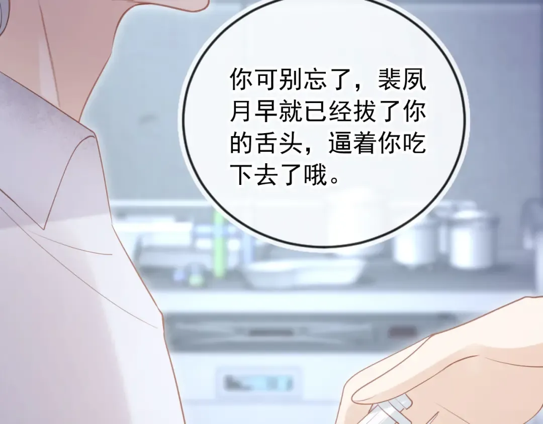 第120话 被囚禁的家主 第71页