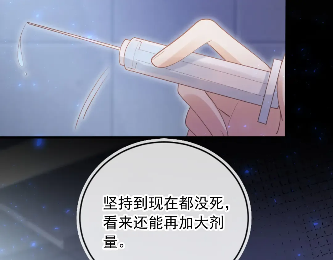 第120话 被囚禁的家主 第73页