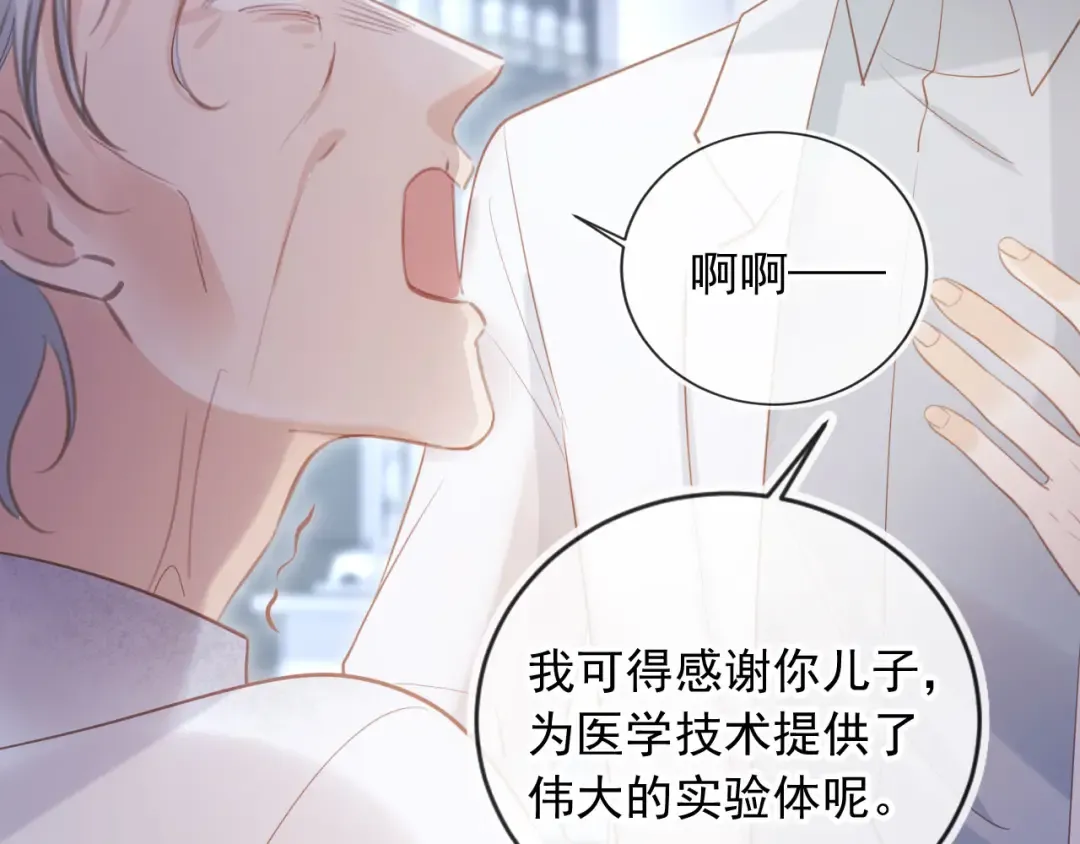 第120话 被囚禁的家主 第75页