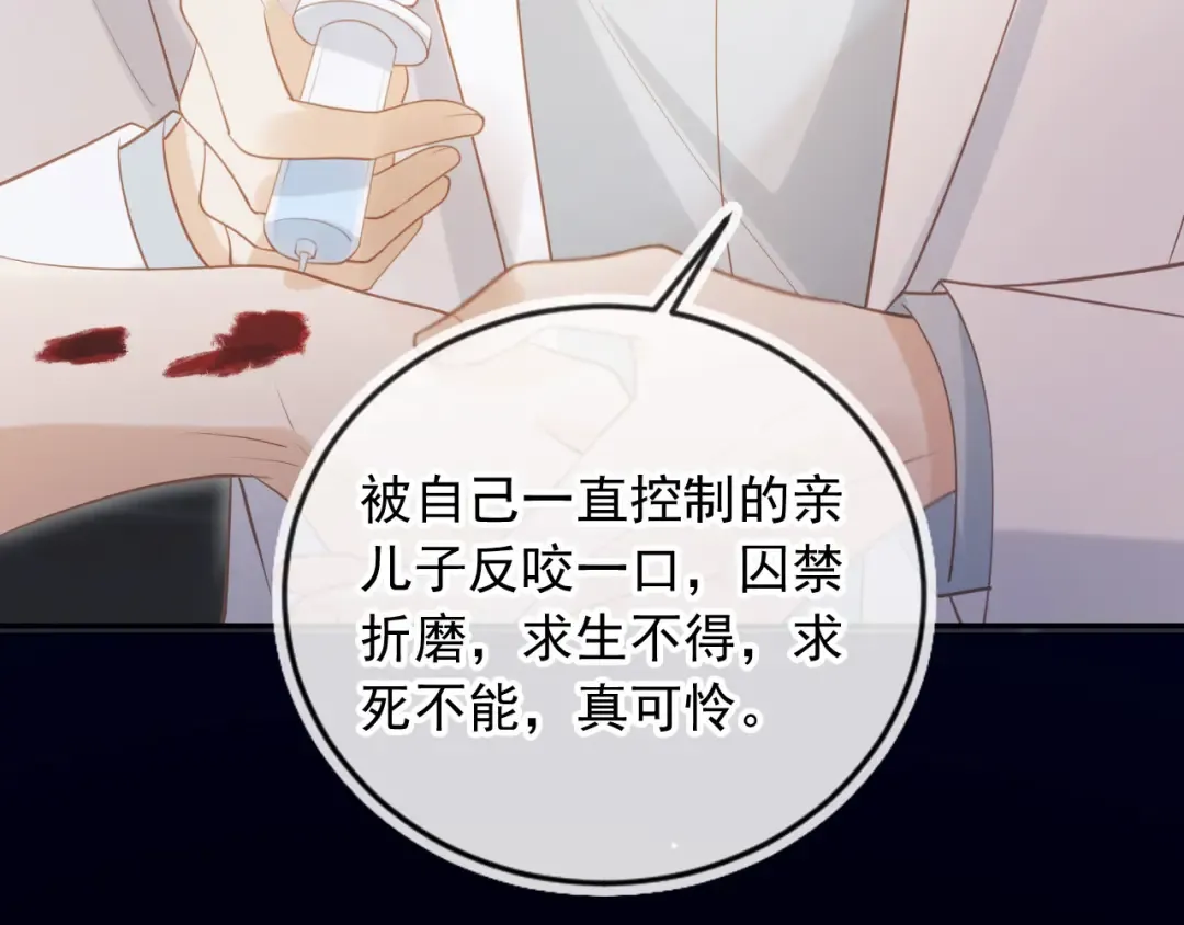 第120话 被囚禁的家主 第79页