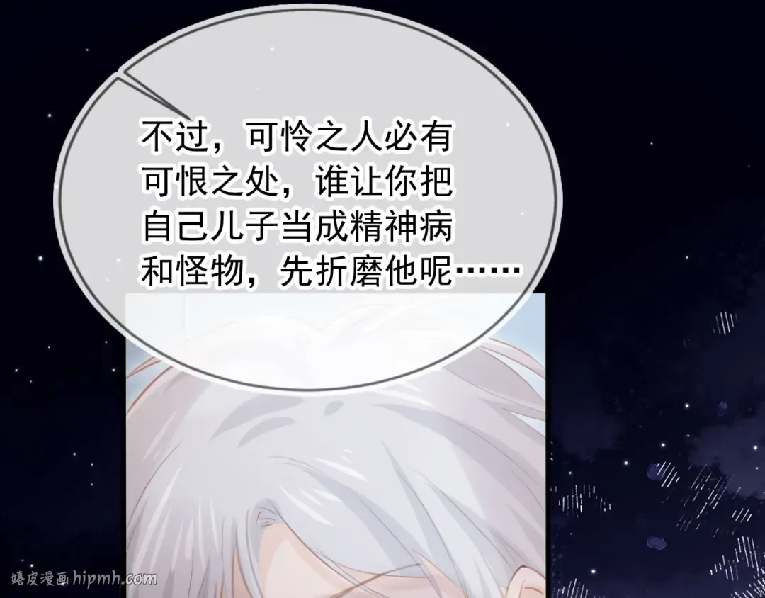 第120话 被囚禁的家主 第80页