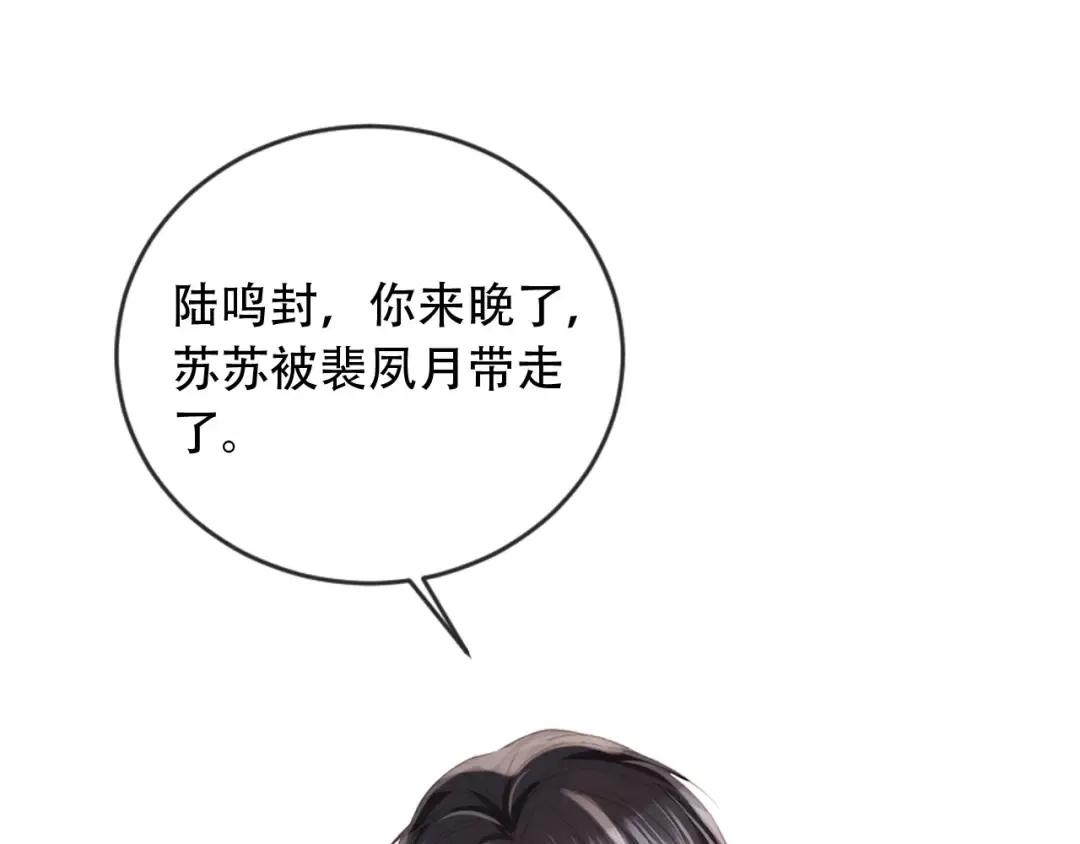 第121话 陆鸣封找到苏苏 第5页