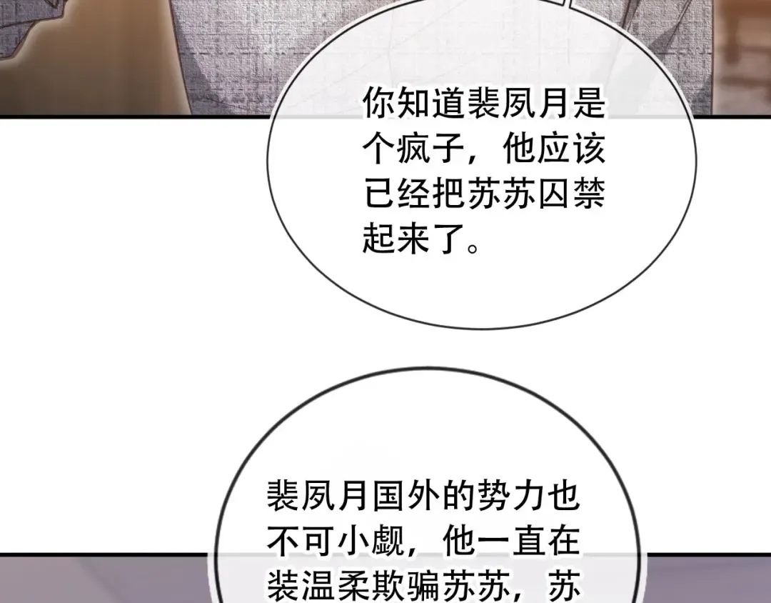 第121话 陆鸣封找到苏苏 第7页