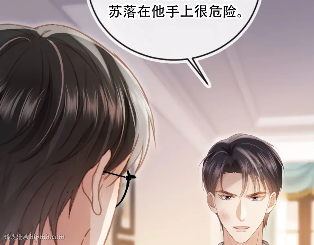 第121话 陆鸣封找到苏苏 第8页