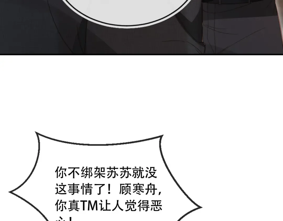 第121话 陆鸣封找到苏苏 第10页