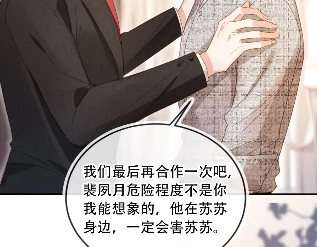 第121话 陆鸣封找到苏苏 第12页