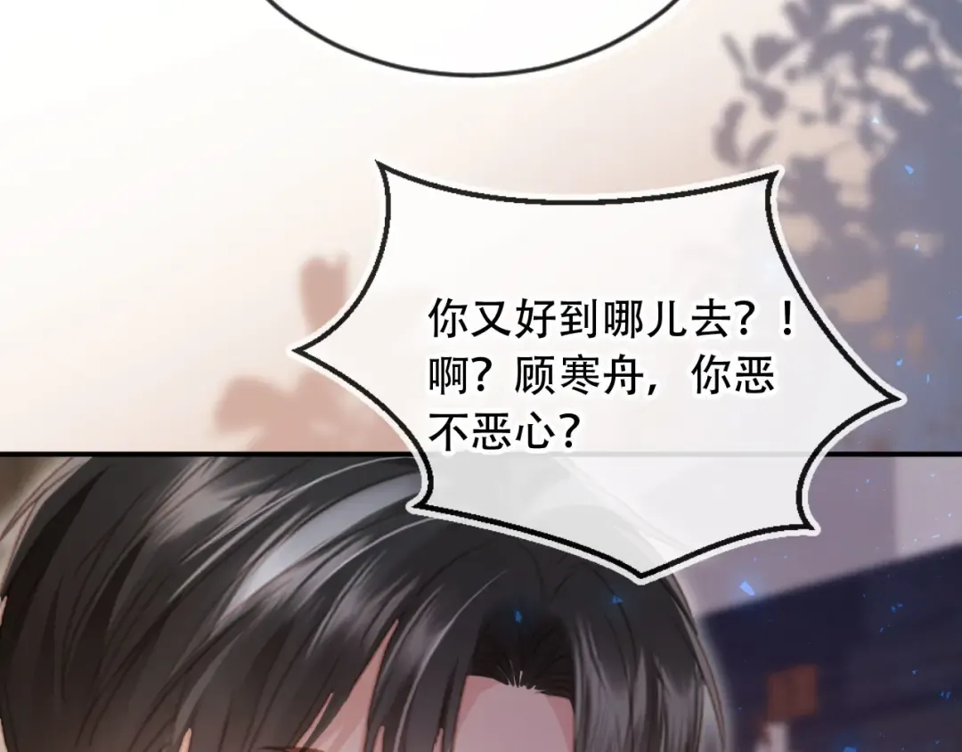 第121话 陆鸣封找到苏苏 第13页