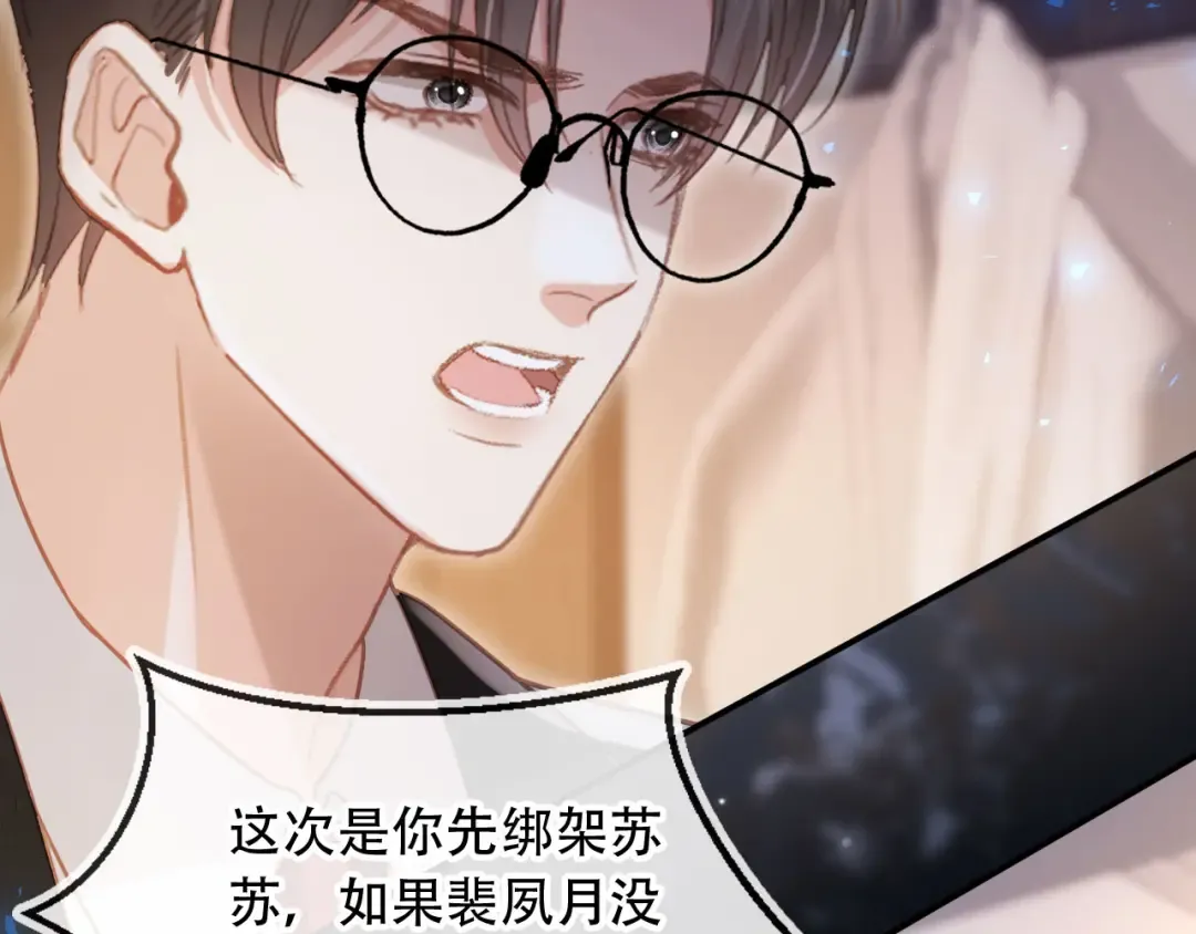 第121话 陆鸣封找到苏苏 第14页