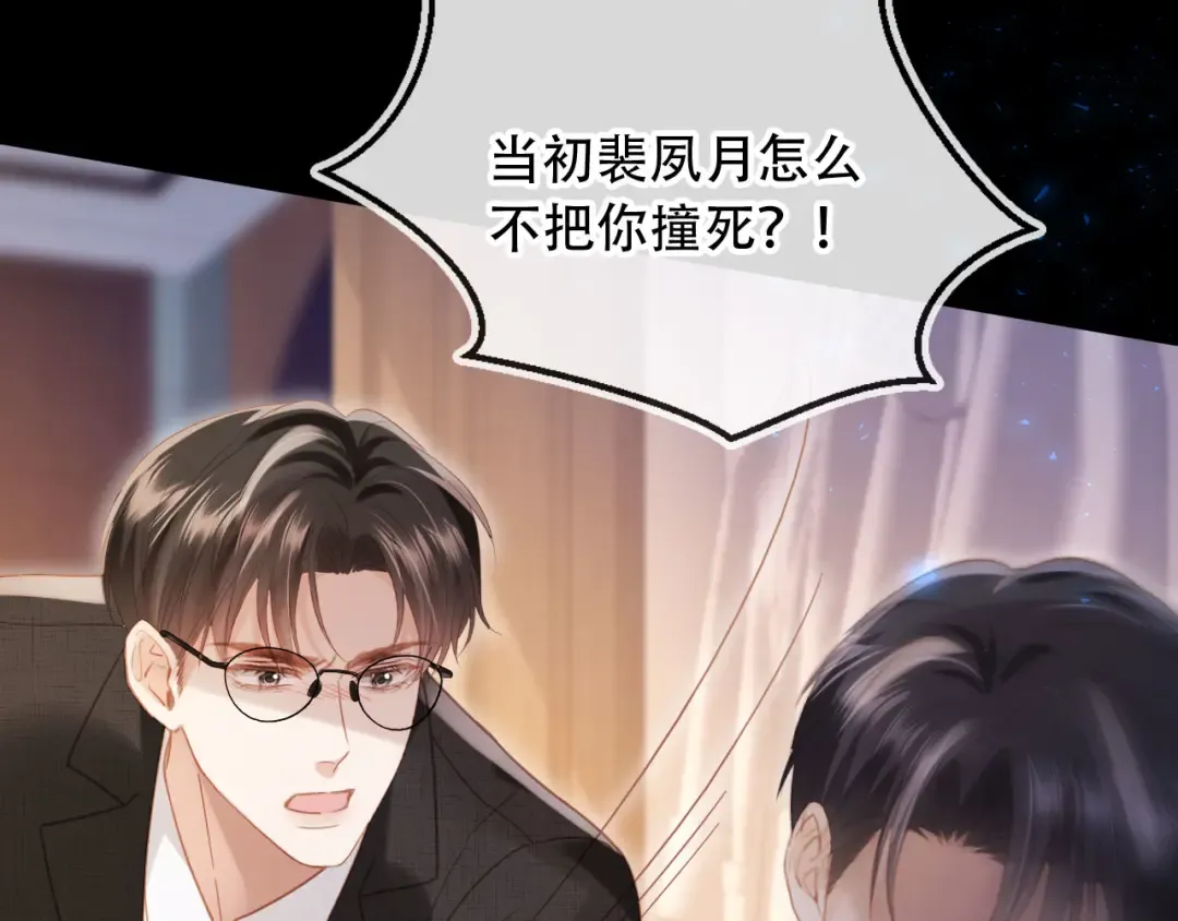 第121话 陆鸣封找到苏苏 第17页