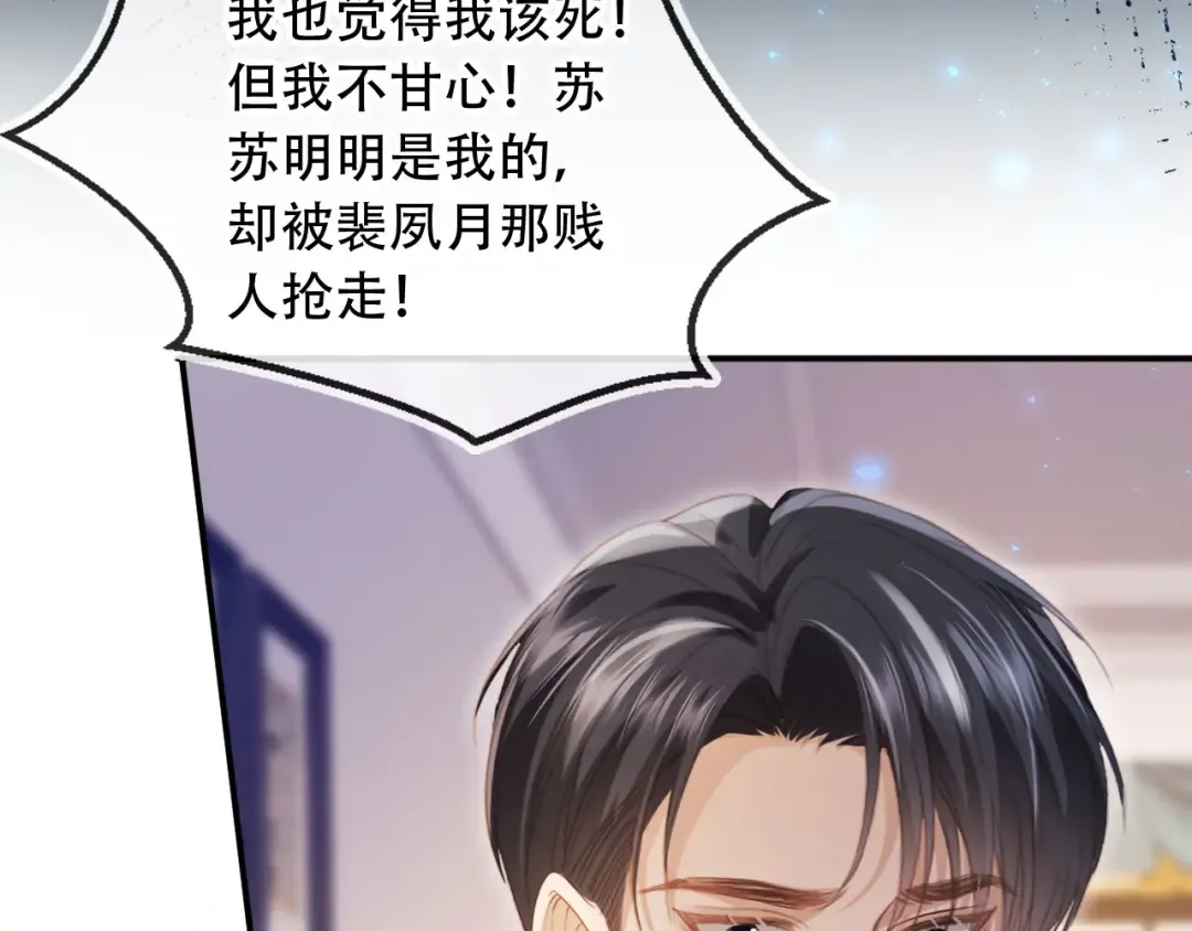 第121话 陆鸣封找到苏苏 第19页