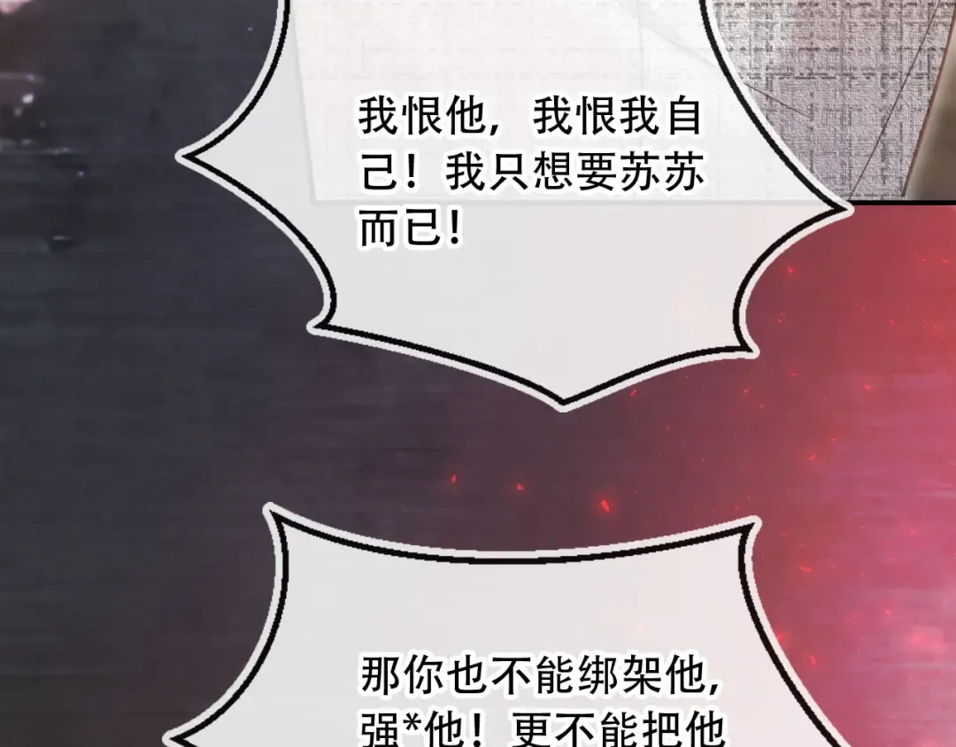 第121话 陆鸣封找到苏苏 第21页