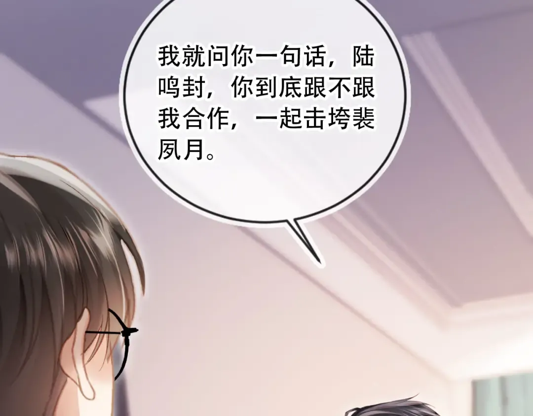 第121话 陆鸣封找到苏苏 第25页