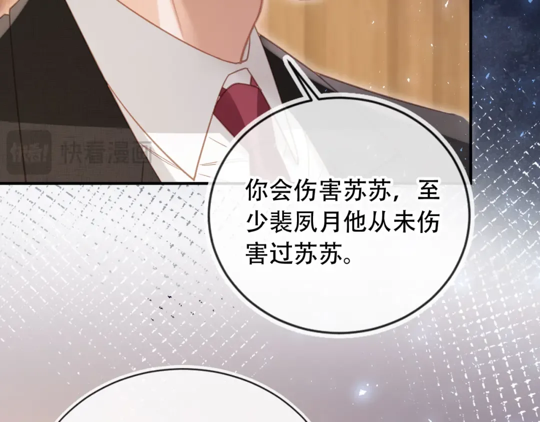 第121话 陆鸣封找到苏苏 第30页
