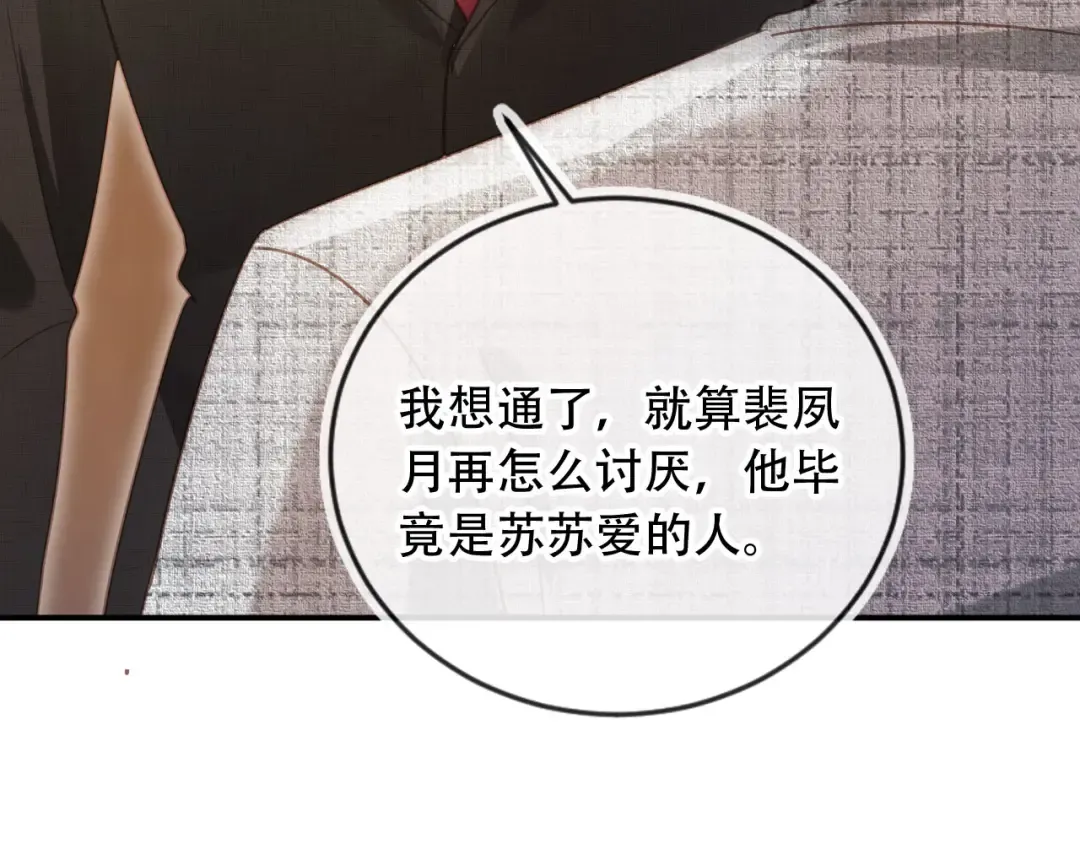 第121话 陆鸣封找到苏苏 第33页