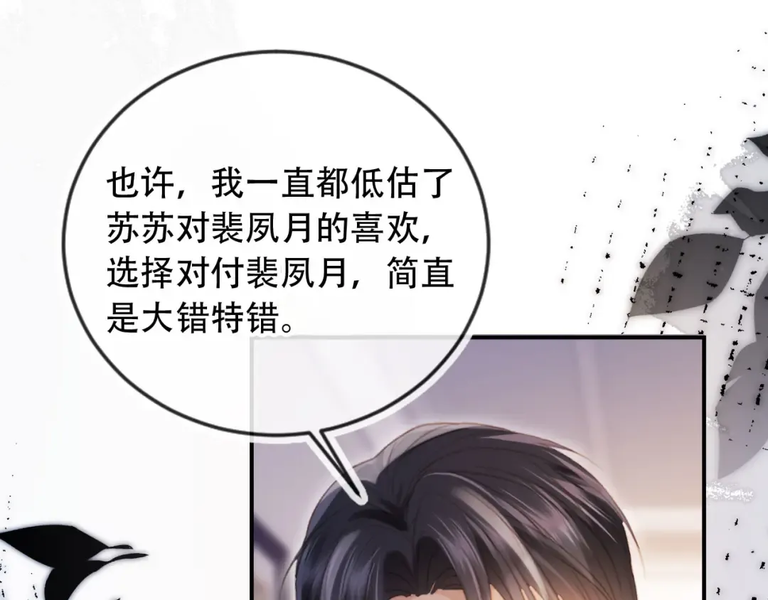 第121话 陆鸣封找到苏苏 第35页