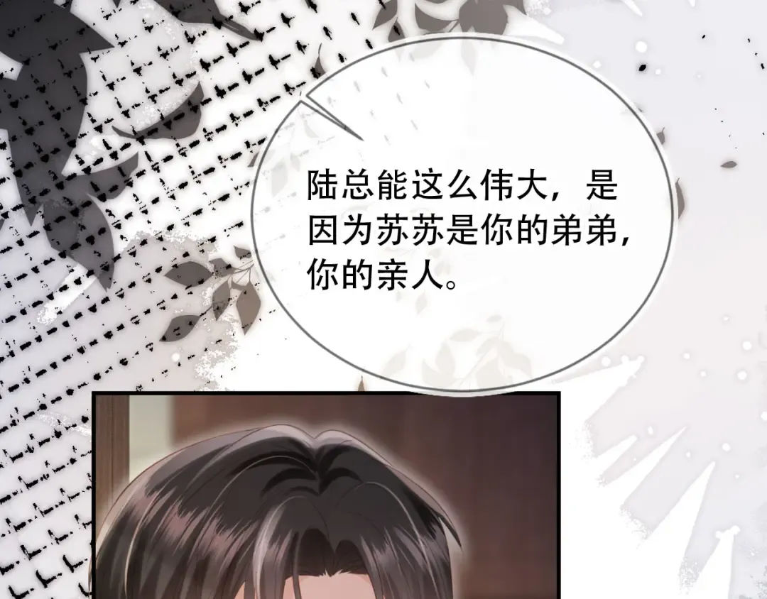 第121话 陆鸣封找到苏苏 第37页