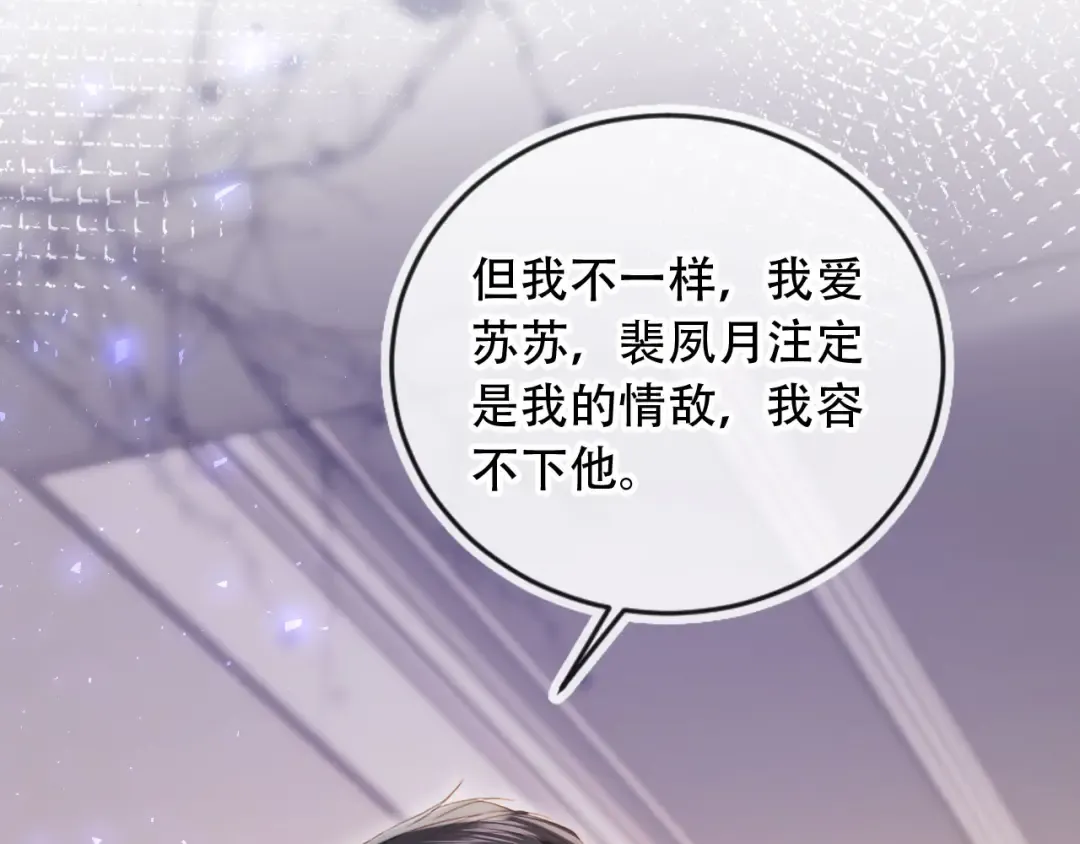第121话 陆鸣封找到苏苏 第39页