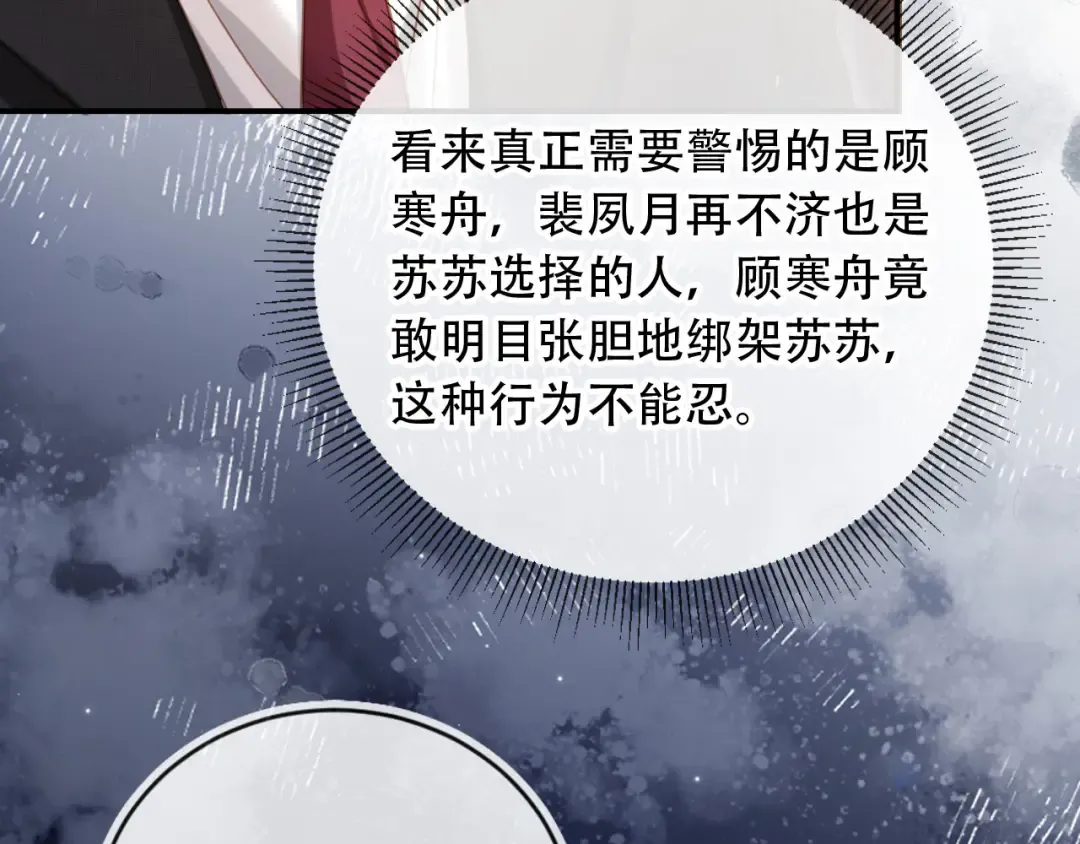 第121话 陆鸣封找到苏苏 第44页