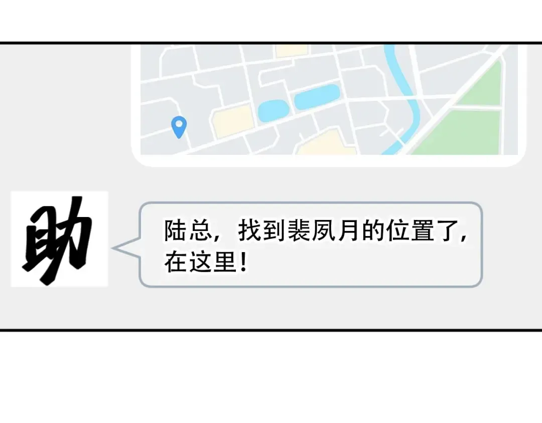第121话 陆鸣封找到苏苏 第51页