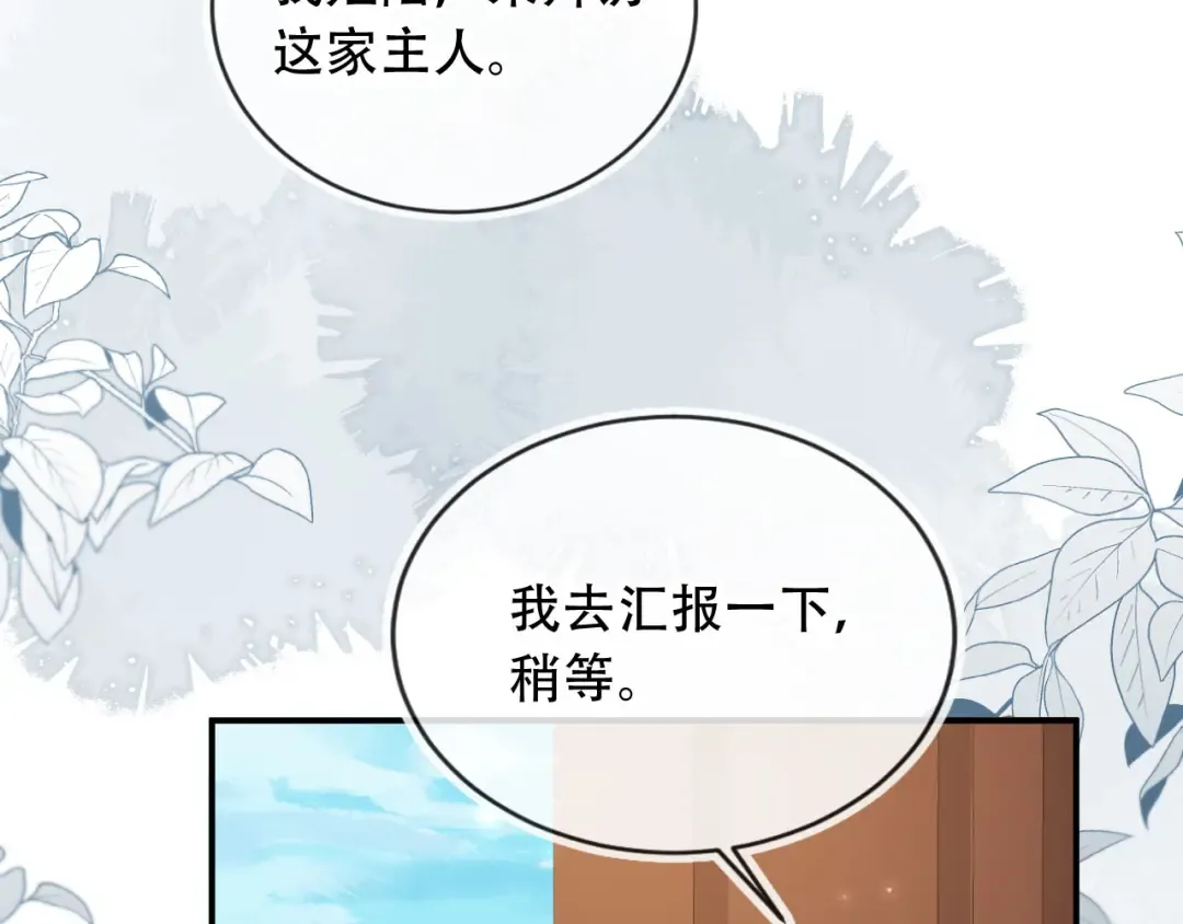 第121话 陆鸣封找到苏苏 第59页