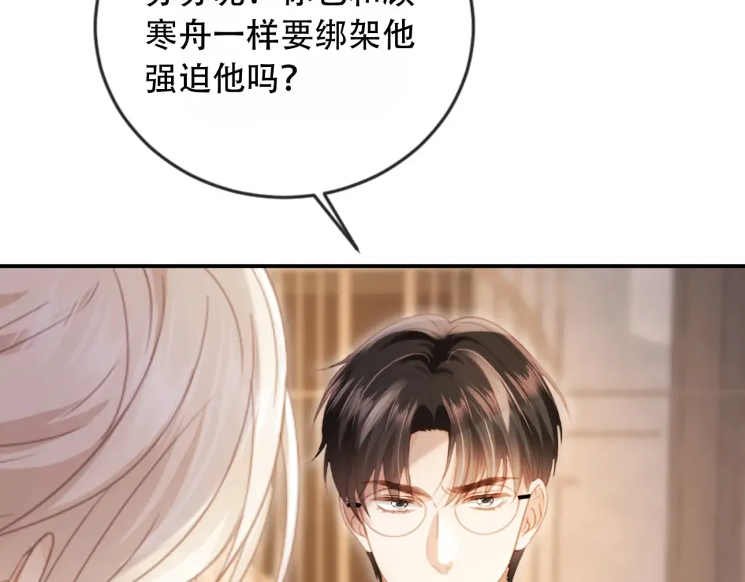 第121话 陆鸣封找到苏苏 第74页