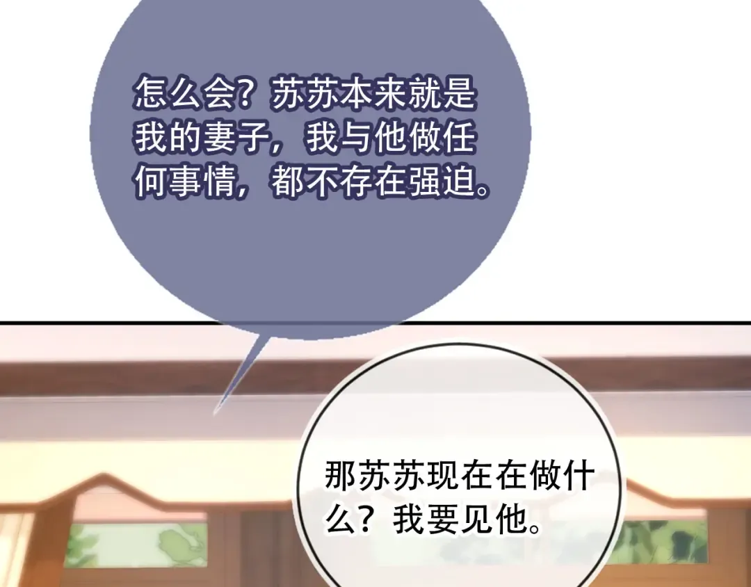 第121话 陆鸣封找到苏苏 第76页