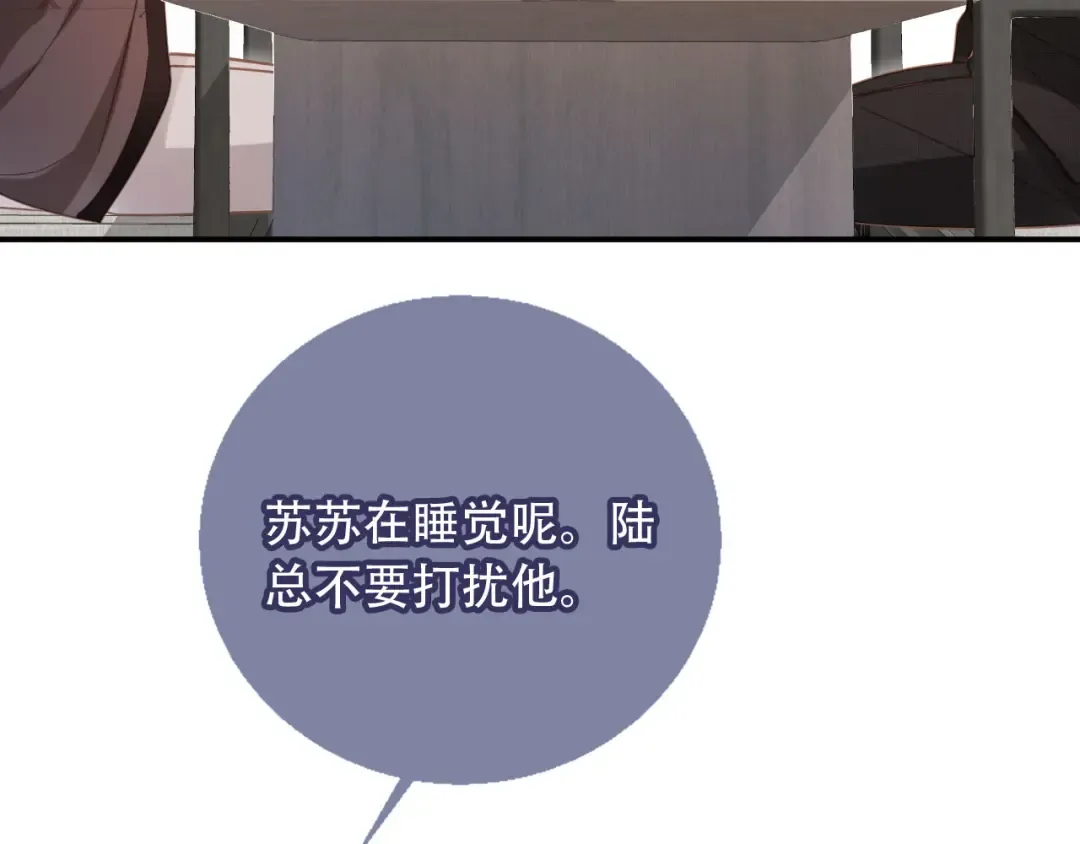 第121话 陆鸣封找到苏苏 第78页