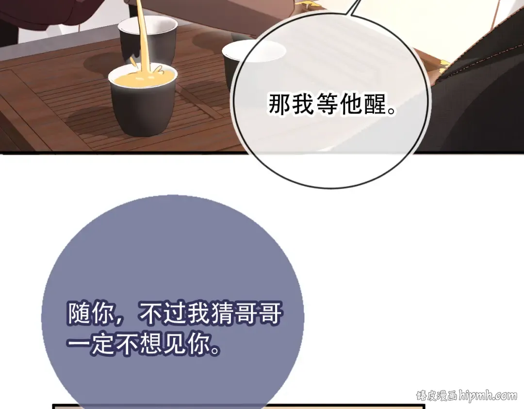 第121话 陆鸣封找到苏苏 第80页