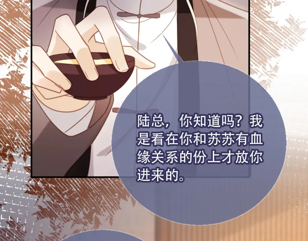 第121话 陆鸣封找到苏苏 第82页