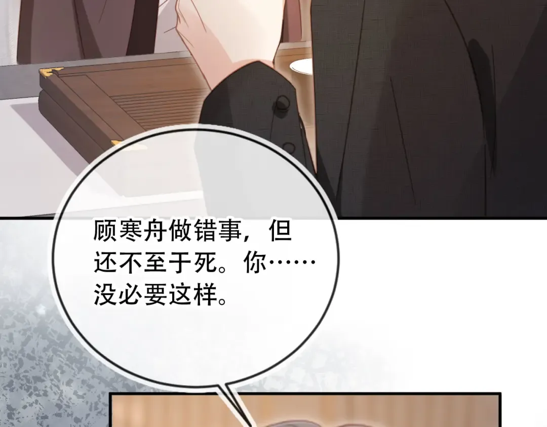 第121话 陆鸣封找到苏苏 第85页