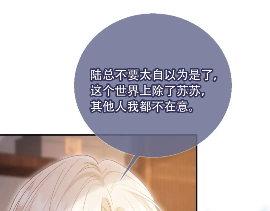 第121话 陆鸣封找到苏苏 第91页