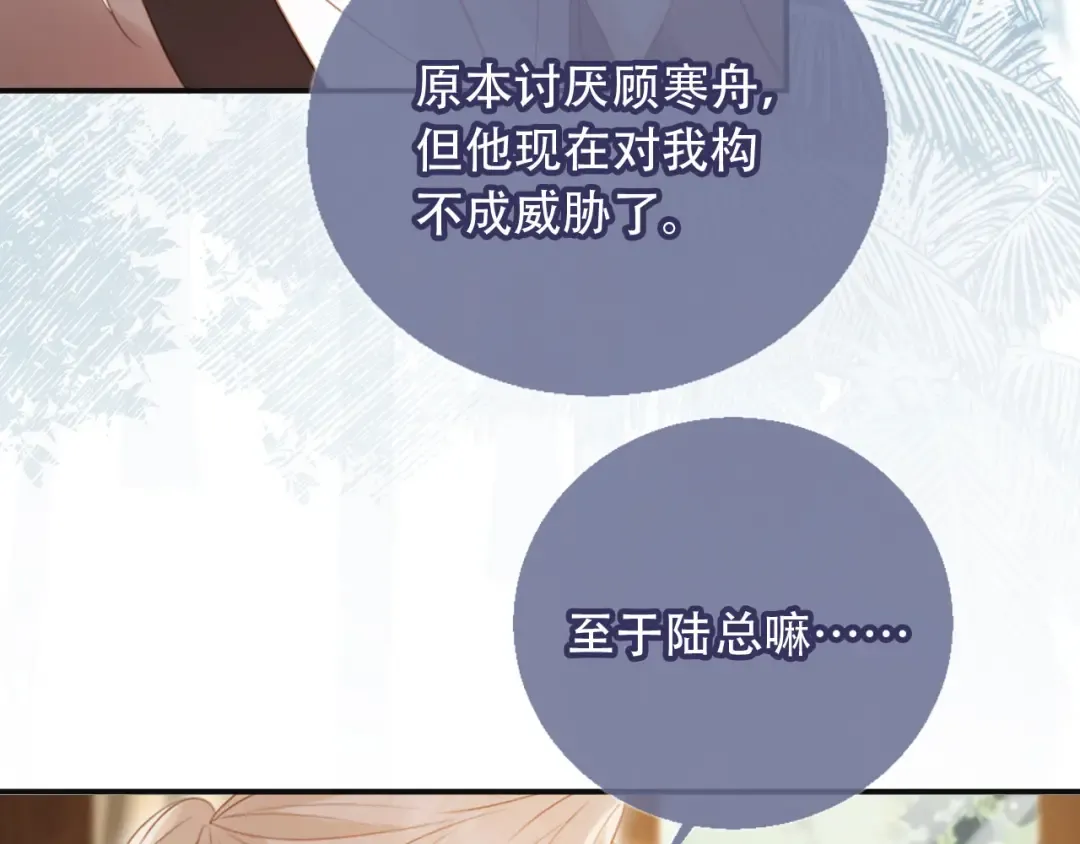 第121话 陆鸣封找到苏苏 第93页