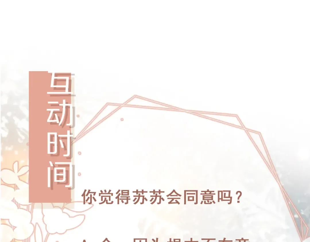 第121话 陆鸣封找到苏苏 第106页