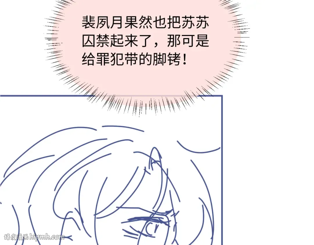 第121话 陆鸣封找到苏苏 第112页