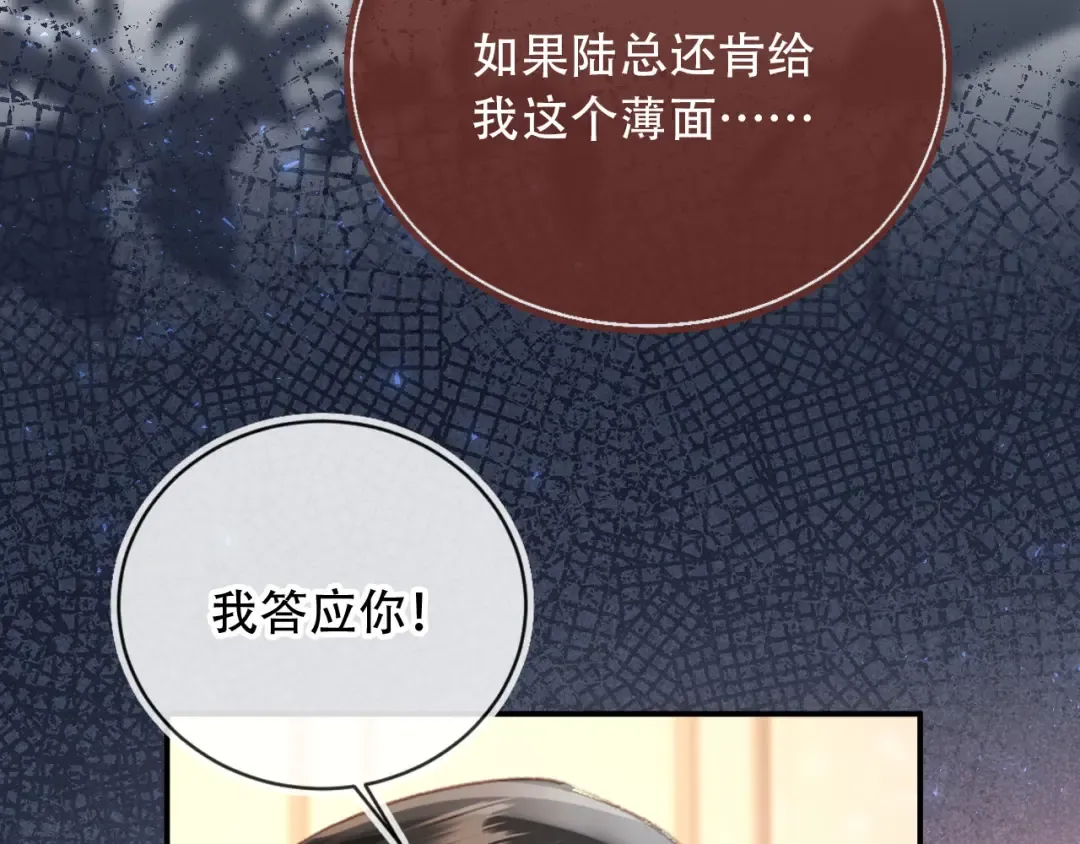 第122话 渣哥厚脸皮留下 第54页