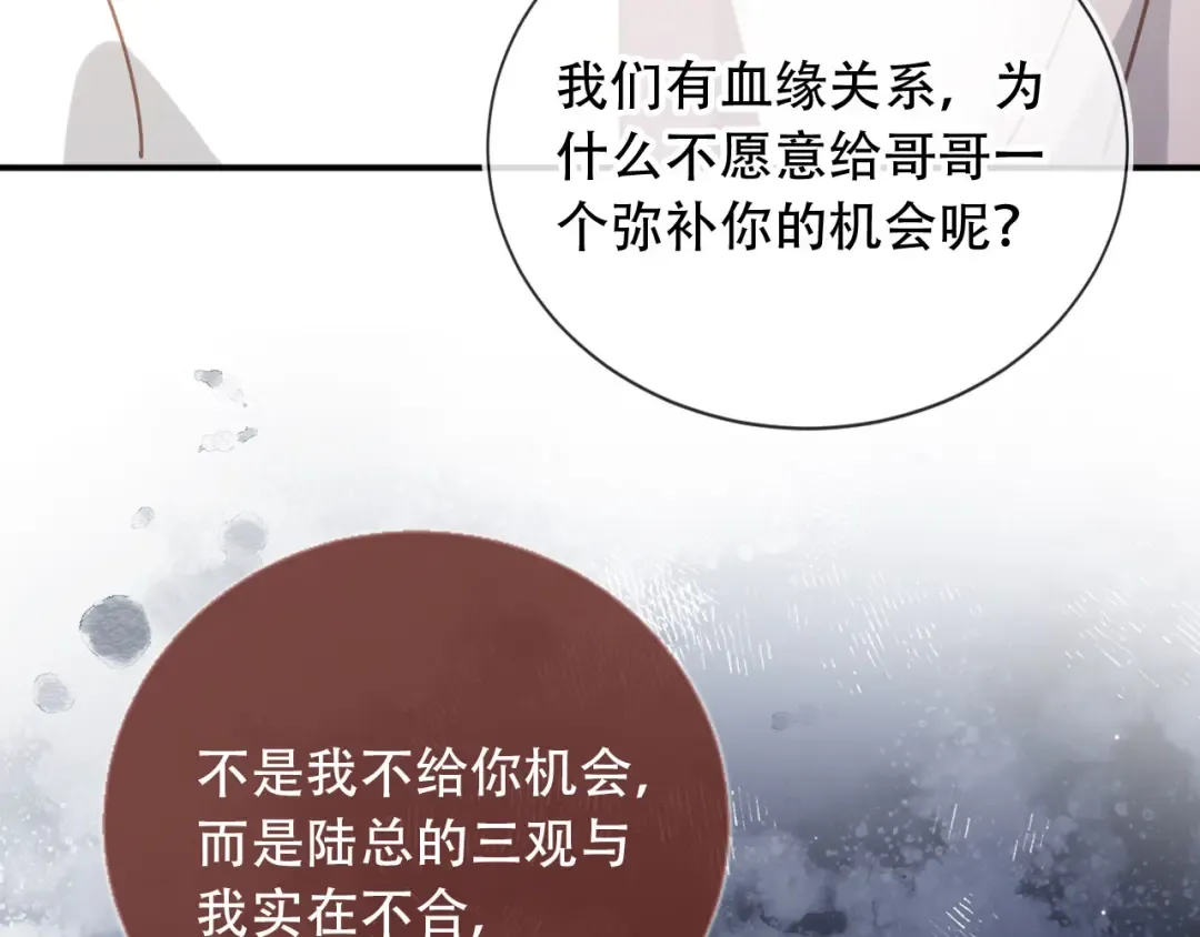 第122话 渣哥厚脸皮留下 第69页