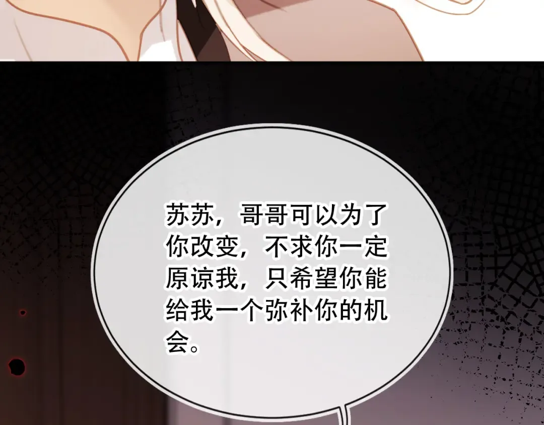 第122话 渣哥厚脸皮留下 第76页