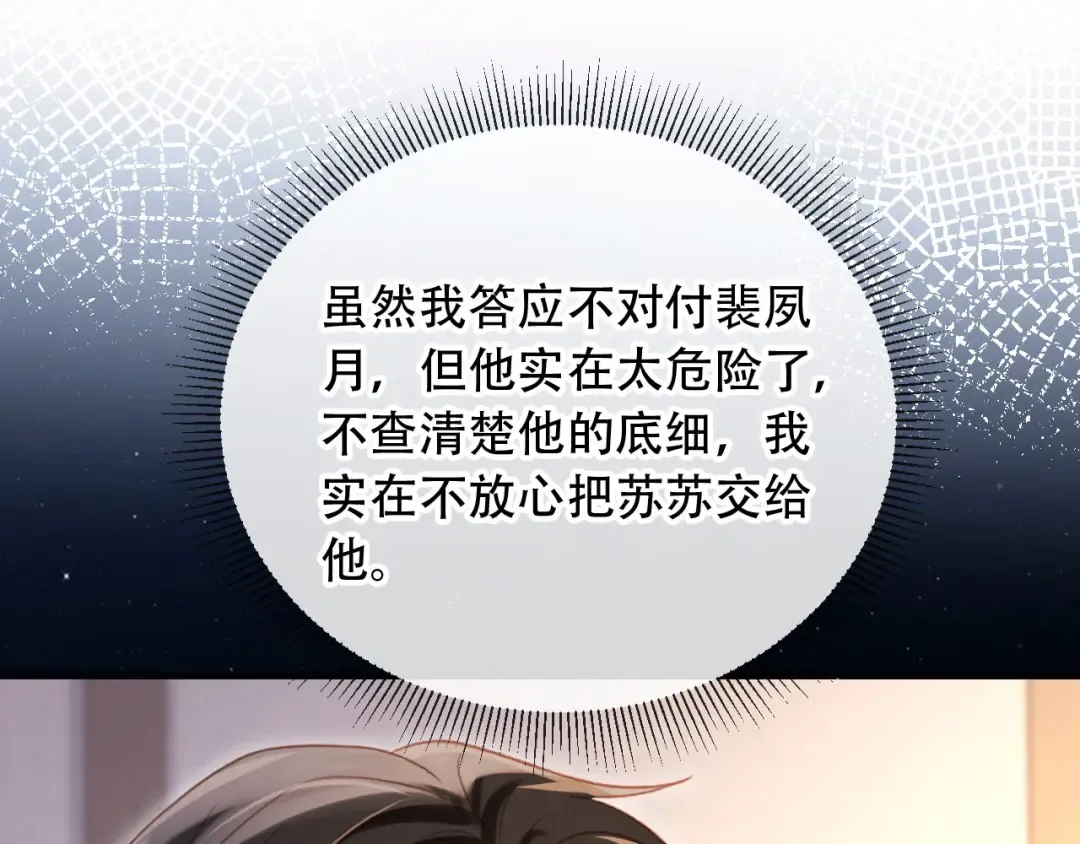 第122话 渣哥厚脸皮留下 第97页
