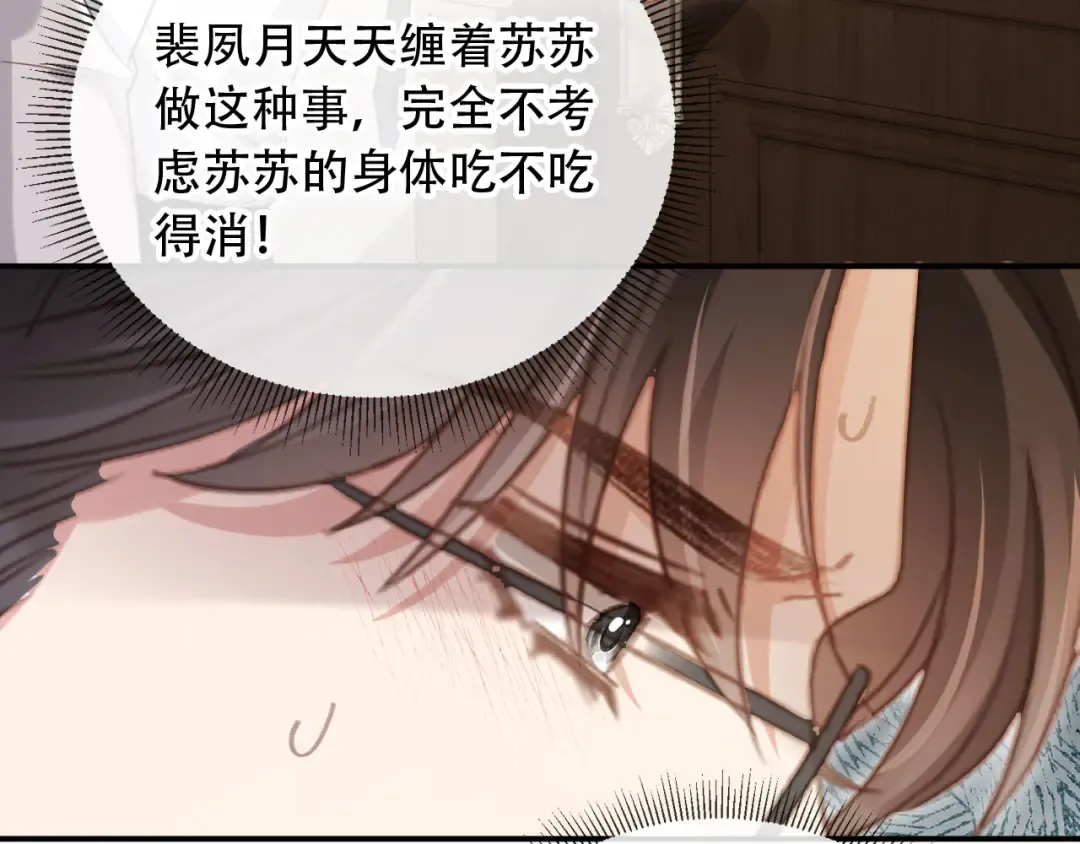 第123话 我确定他不会伤害我 第22页
