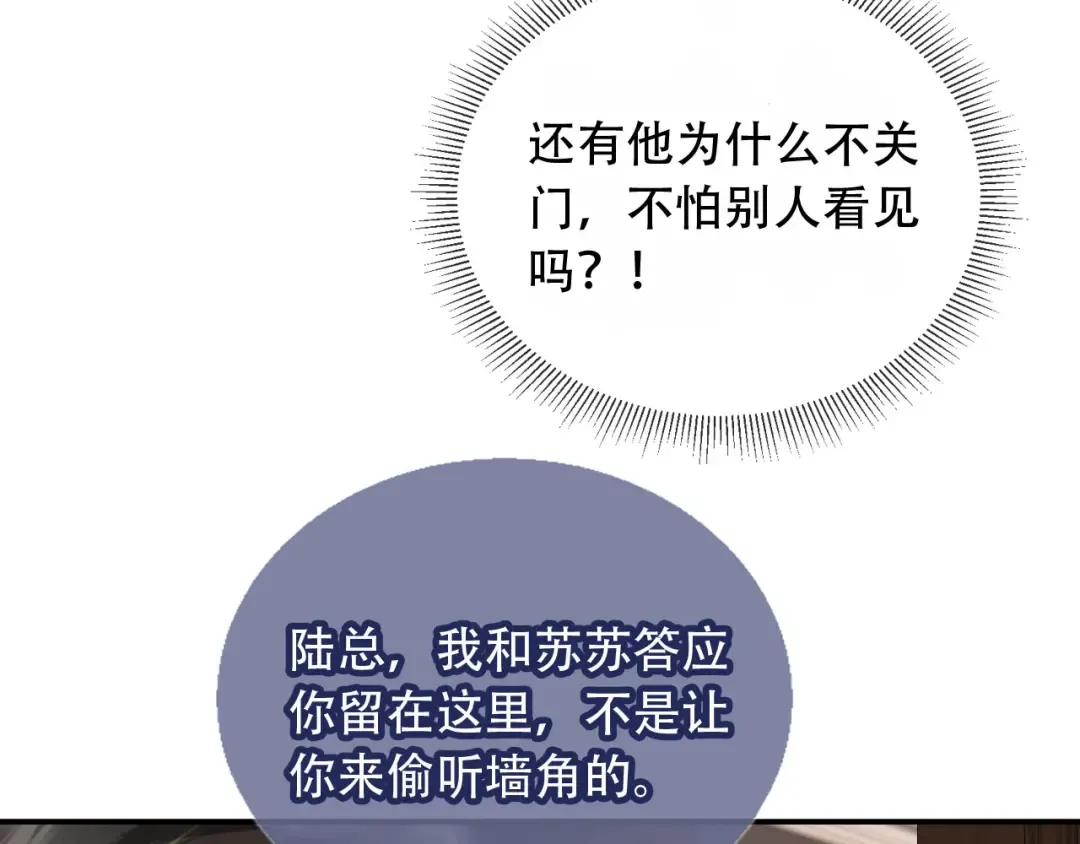 第123话 我确定他不会伤害我 第23页