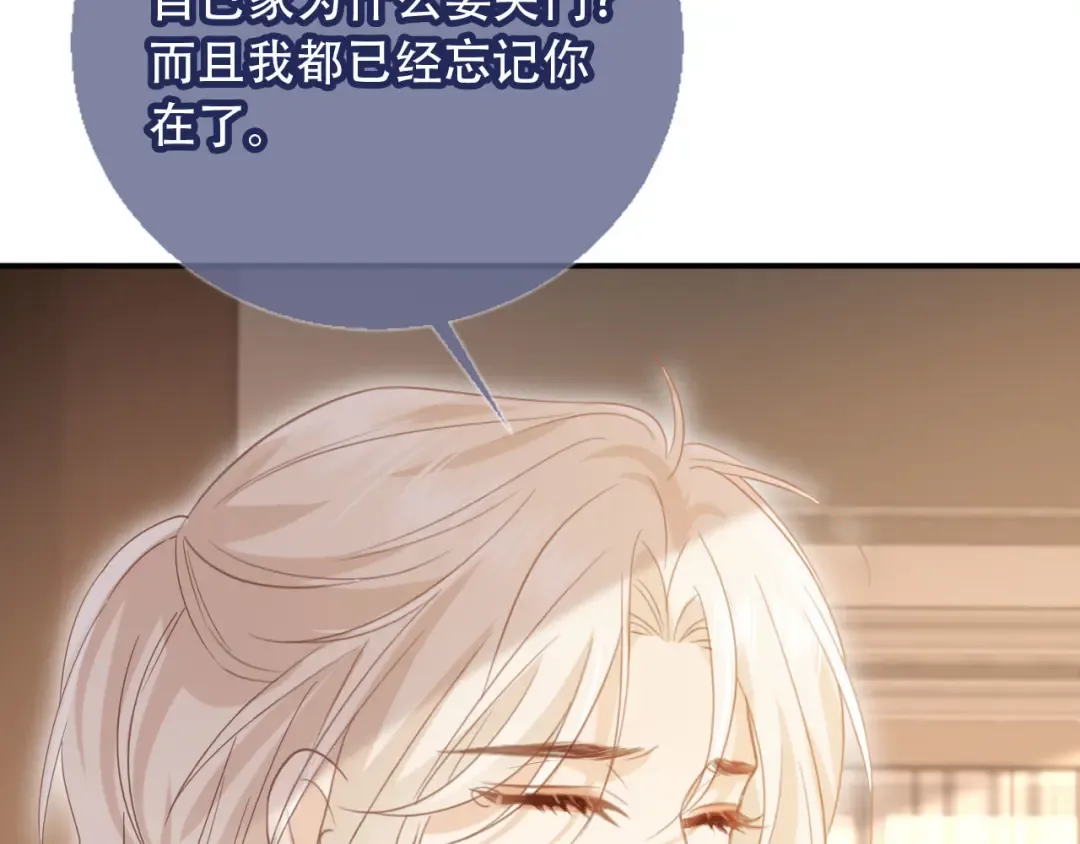 第123话 我确定他不会伤害我 第26页