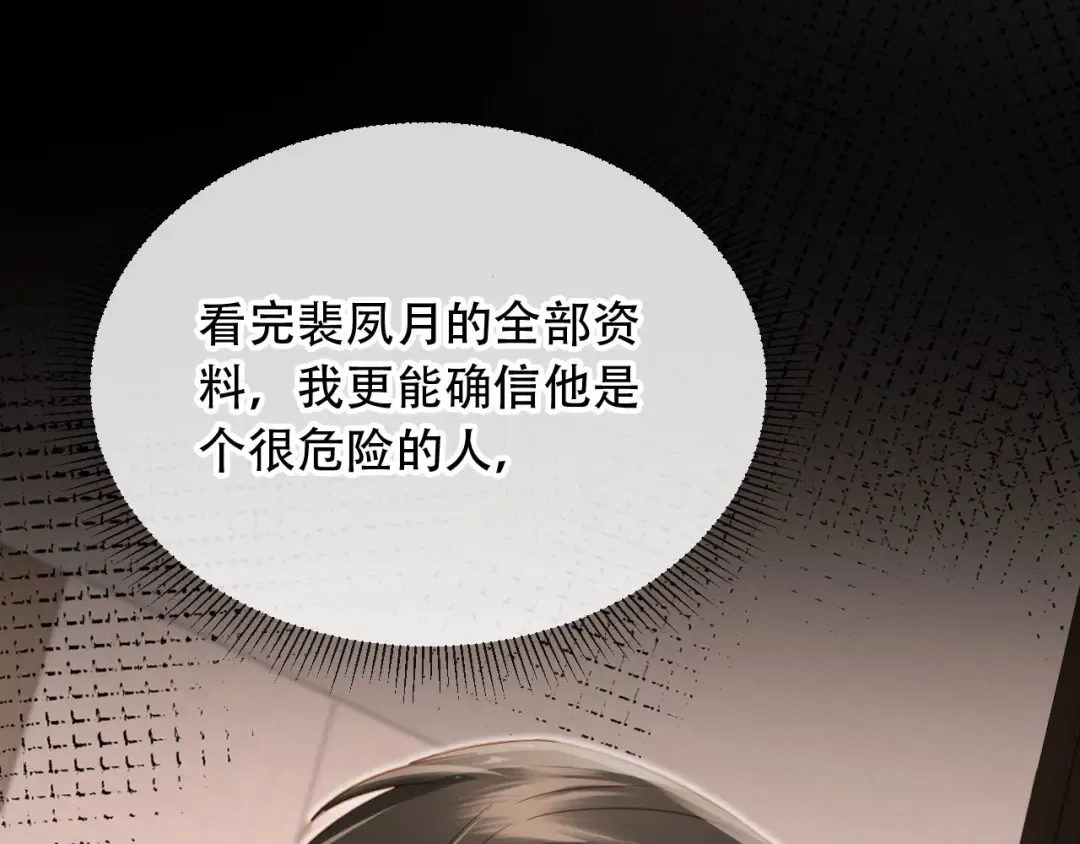 第123话 我确定他不会伤害我 第35页