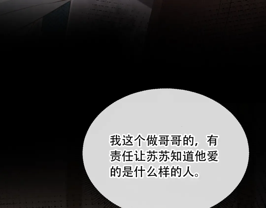 第123话 我确定他不会伤害我 第38页