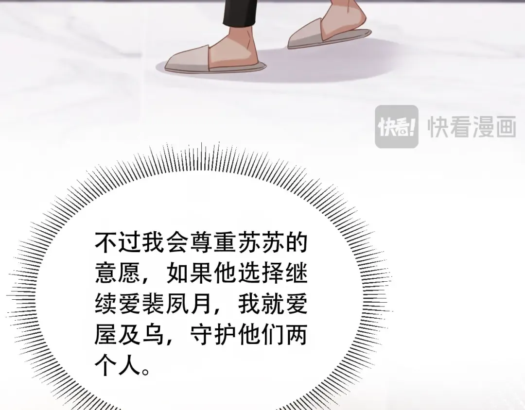 第123话 我确定他不会伤害我 第41页